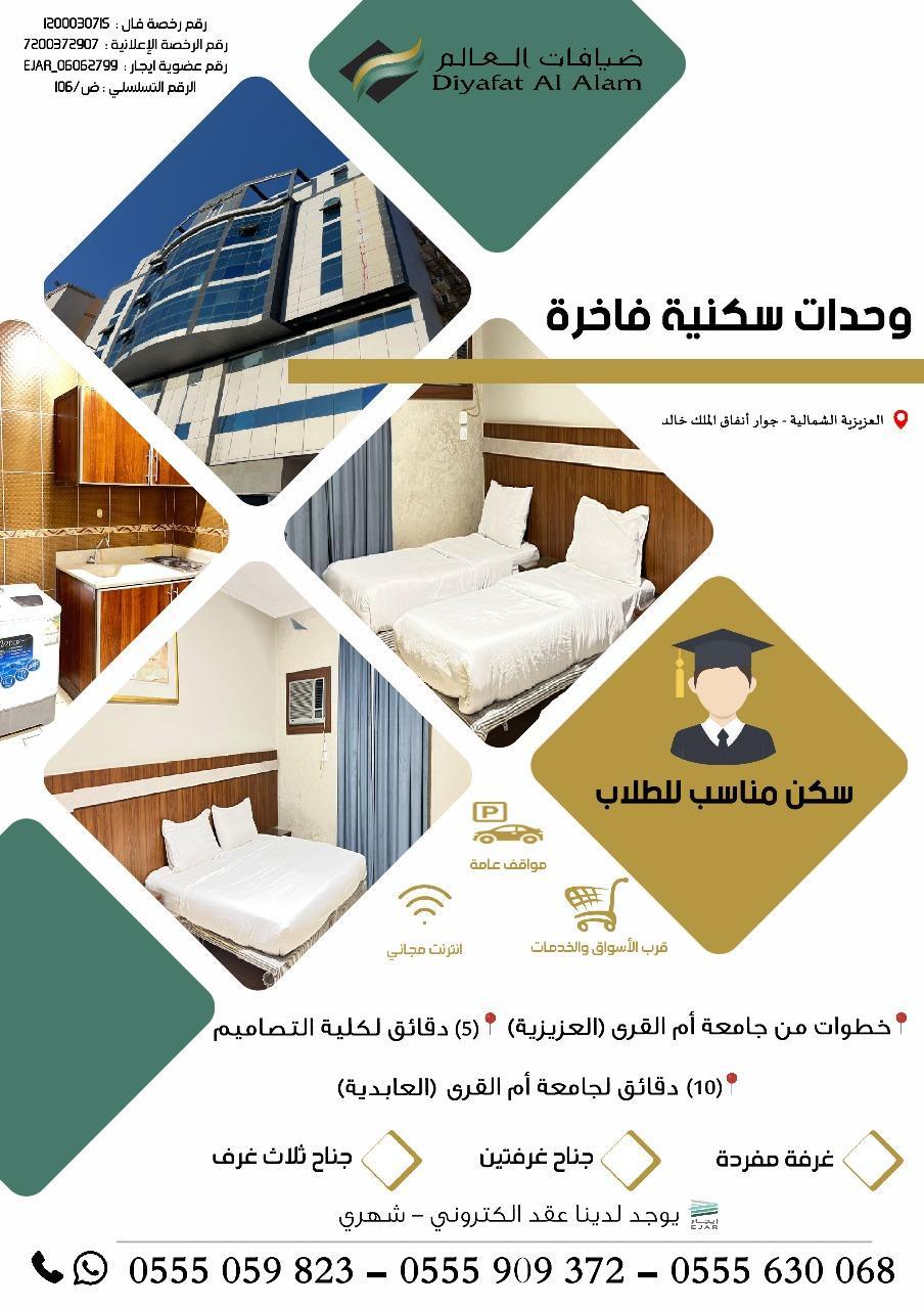 غرفة للإيجار في مكة المكرمة حي المرسلات