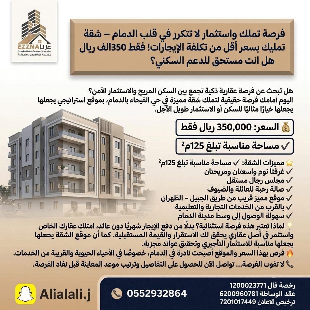 شقة للبيع في الدمام حي الفيحاء