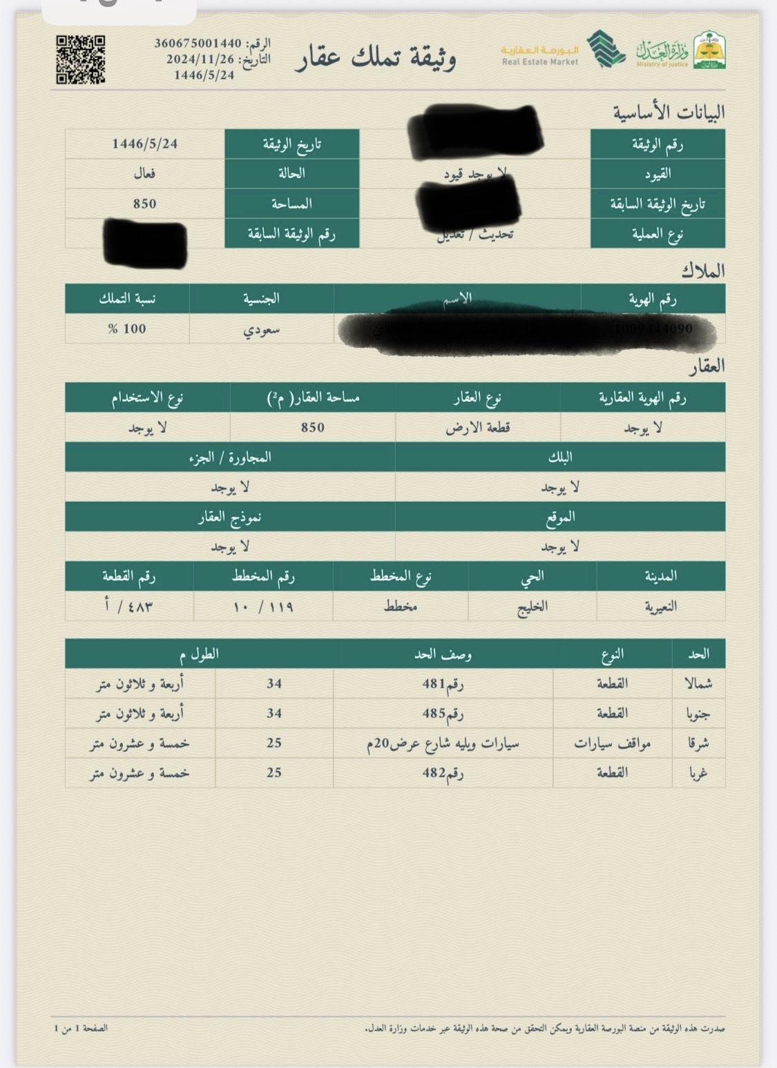 ارض للبيع في النعيرية حي الخليج