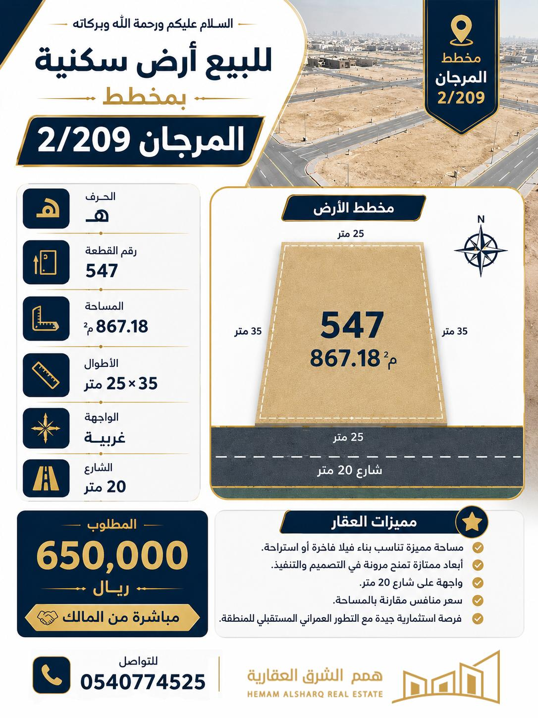 ارض للبيع في الخبر حي المرجان
