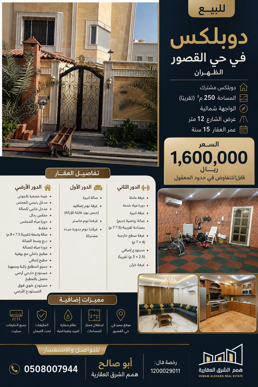 فيلا للبيع  في  الظهران حي القصور