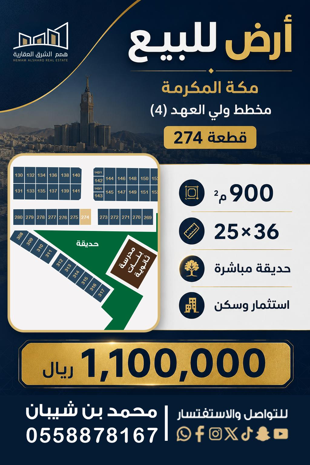 ارض للبيع  في  مكة المكرمة حي الشبيكة الجديد
