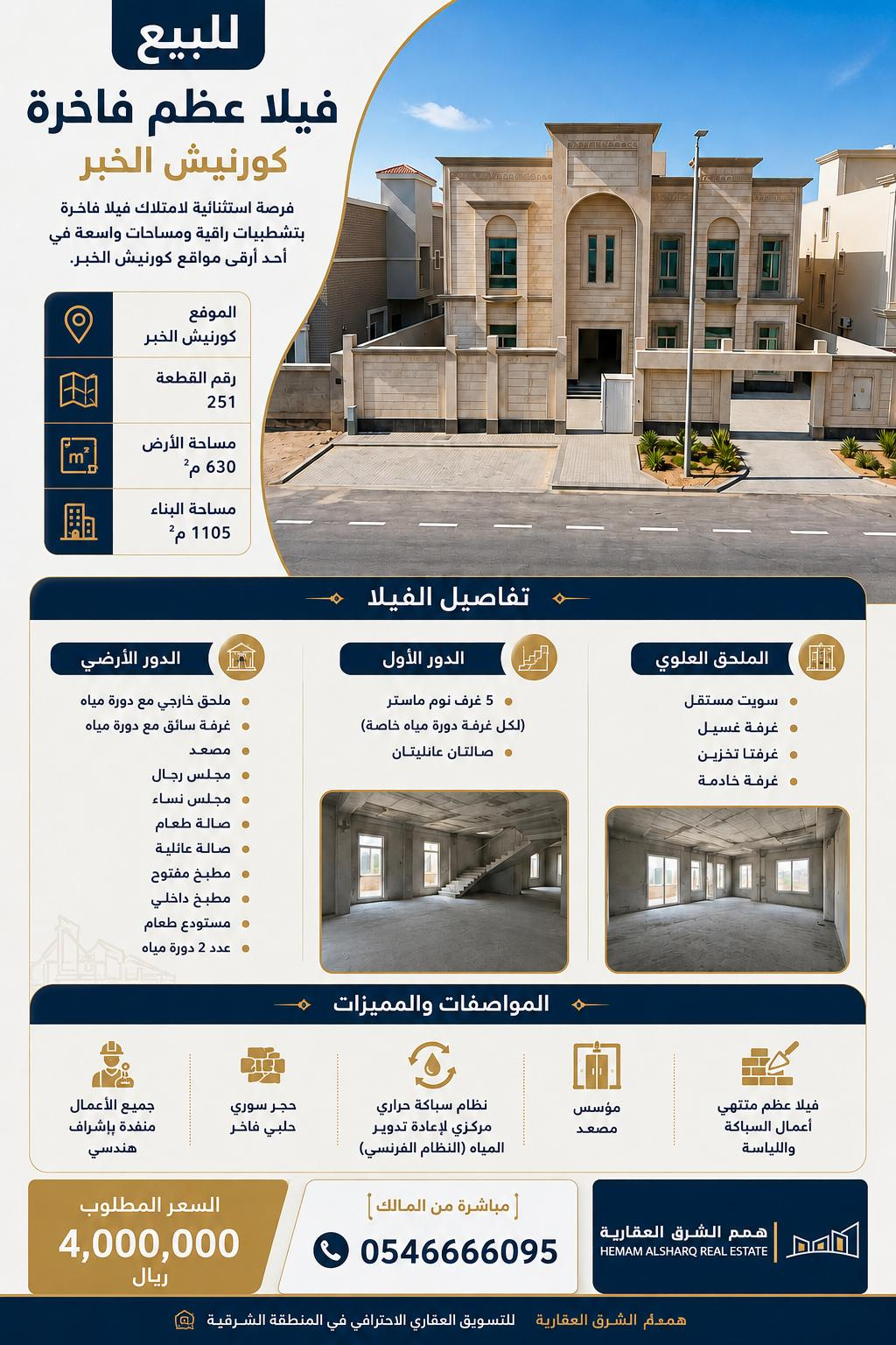 فيلا للبيع  في  الخبر حي الكورنيش