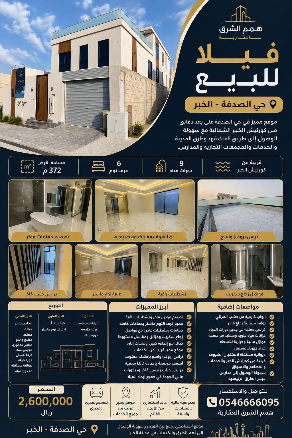 فيلا للبيع في الدمام حي الصدفة