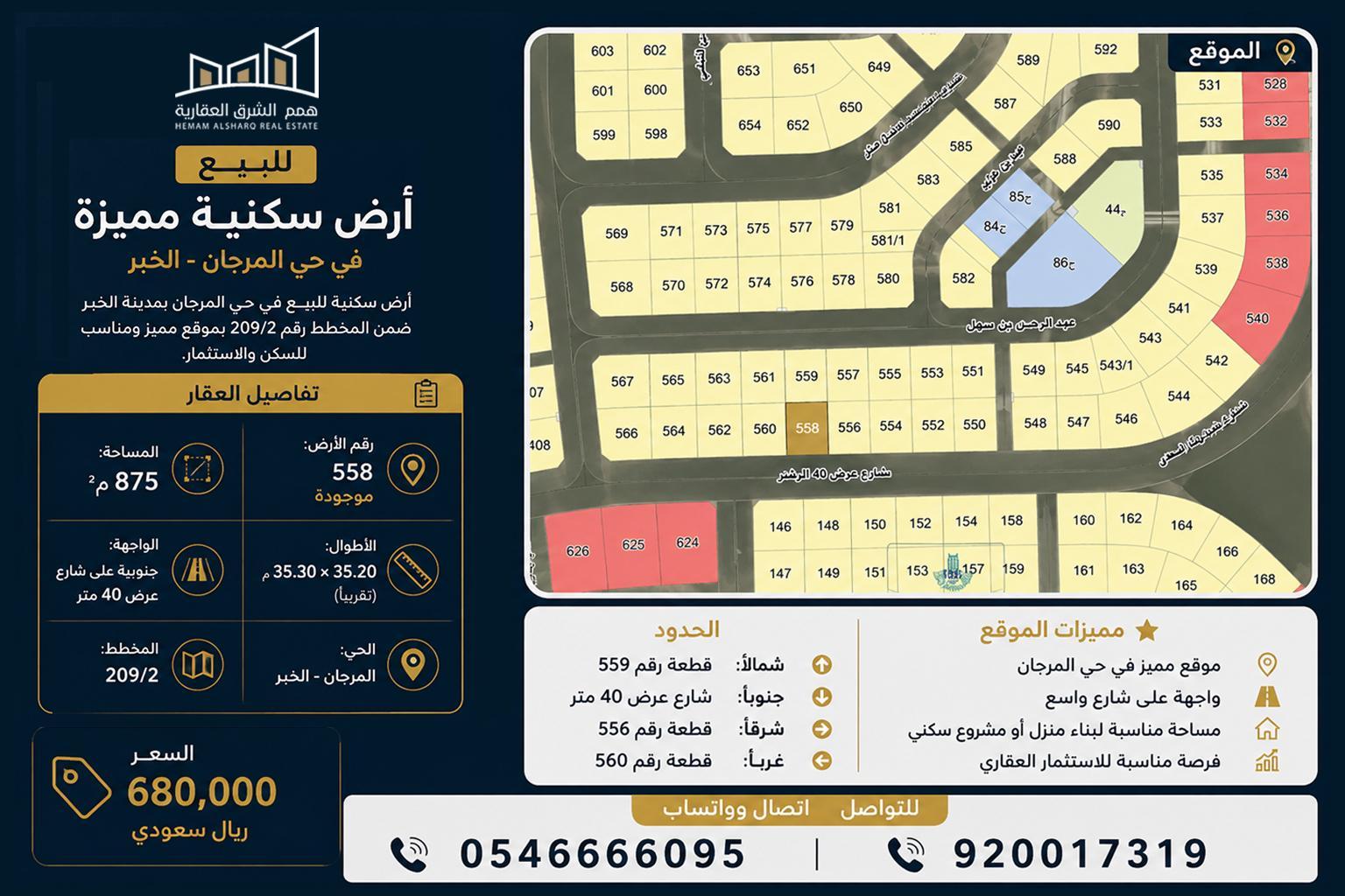 ارض للبيع في الخبر حي المرجان