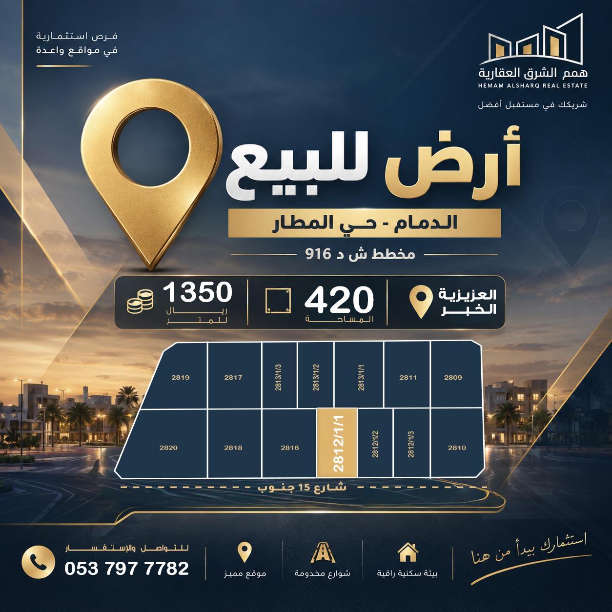 ارض للبيع في الدمام حي المطار