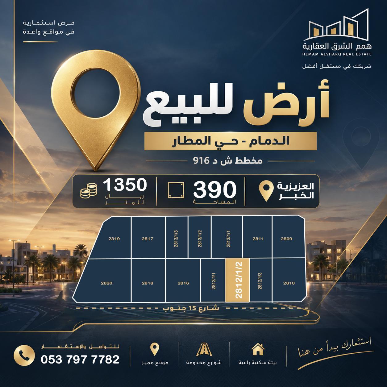 ارض للبيع في الدمام حي المطار