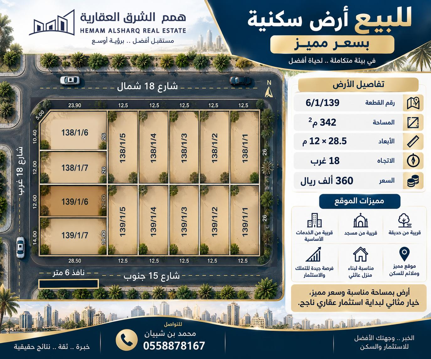 ارض للبيع  في  الخبر حي اللؤلؤ