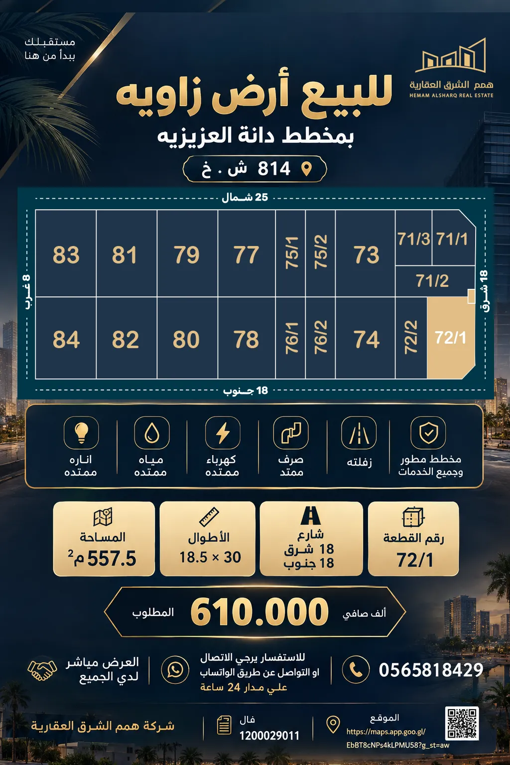 ارض للبيع في حي الأمواج - الخبر