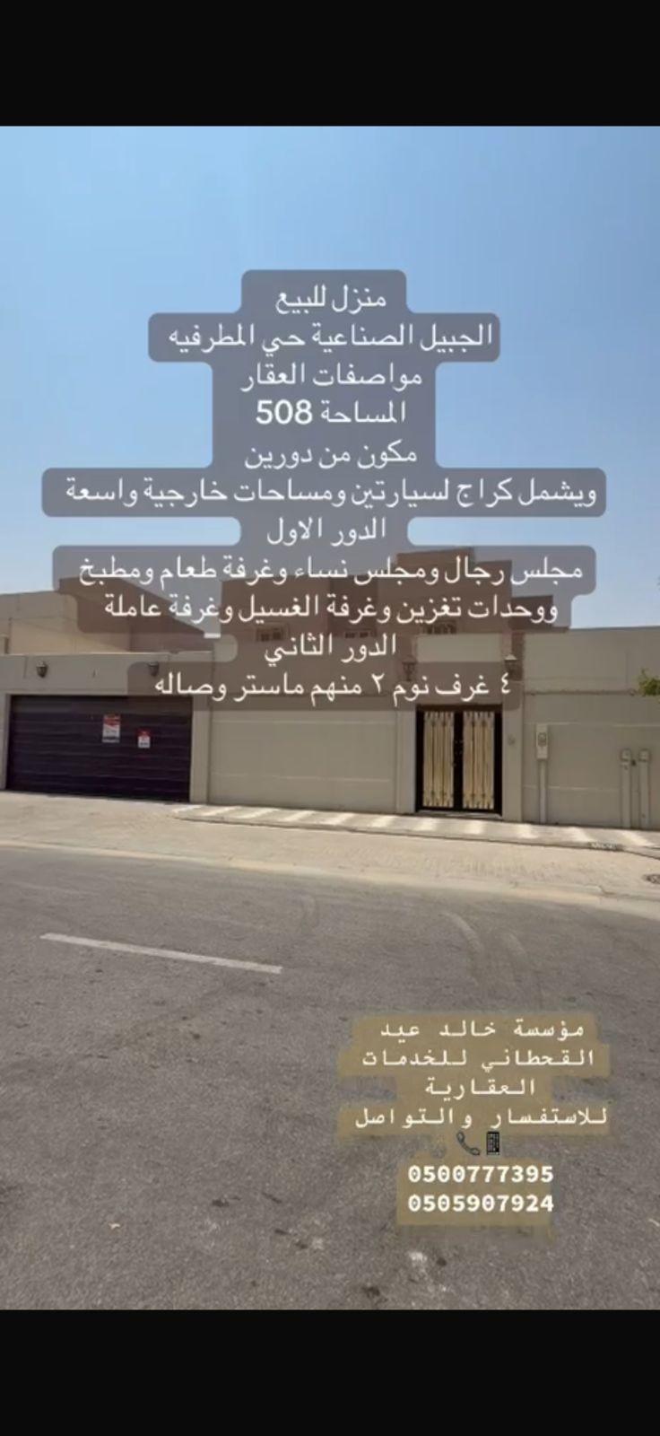 فيلا للبيع  في  مدينه الجبيل الصناعيه حي المطرفية