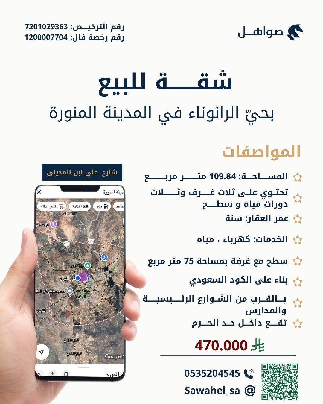 شقة للبيع في المدينة المنورة حي بنى بياضة