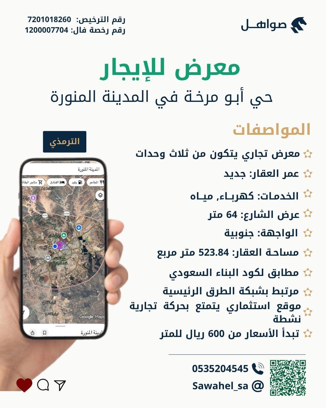 معرض للإيجار في المدينة المنورة حي سكة الحديد