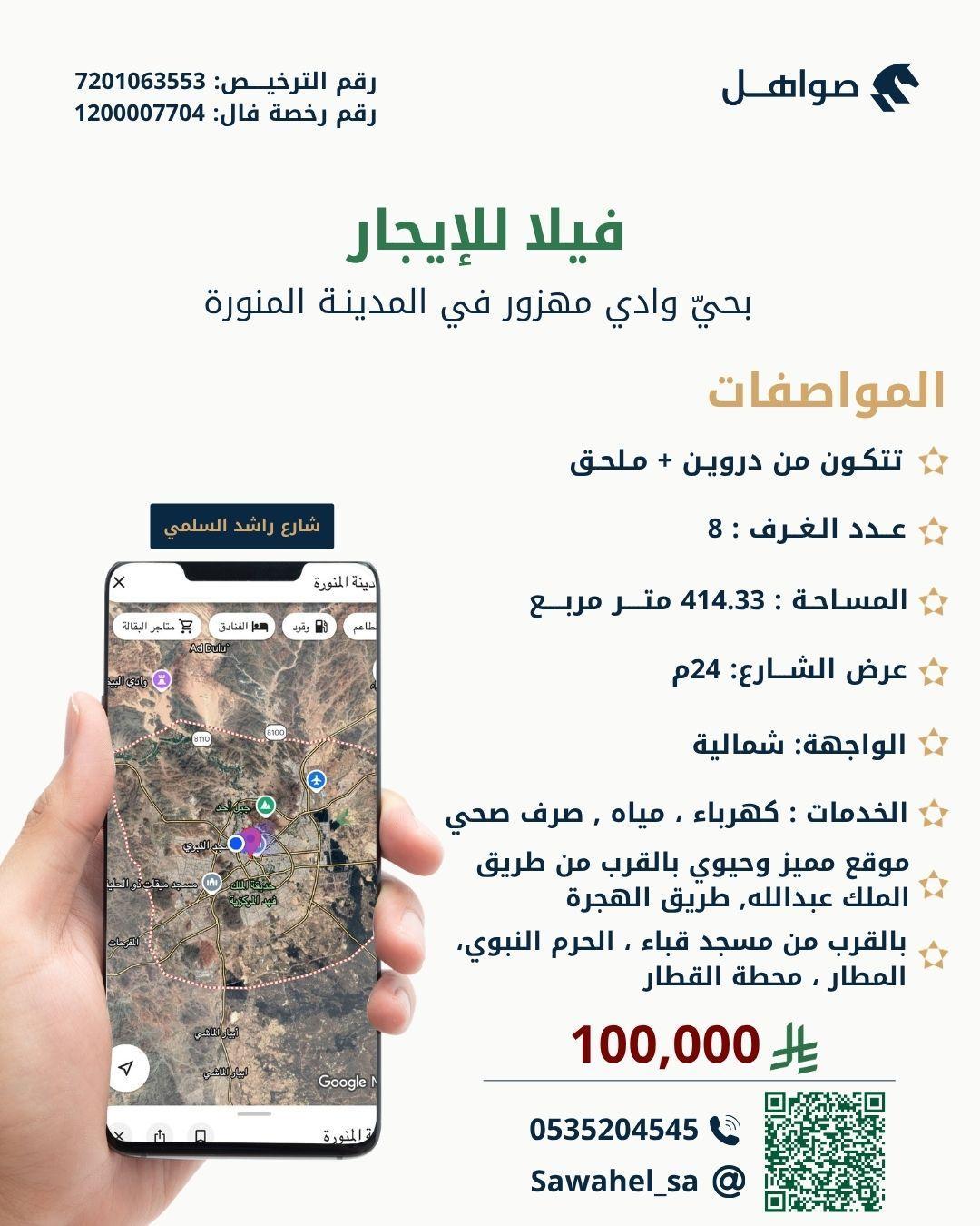 فيلا للإيجار في المدينة المنورة حي وادي مهزور