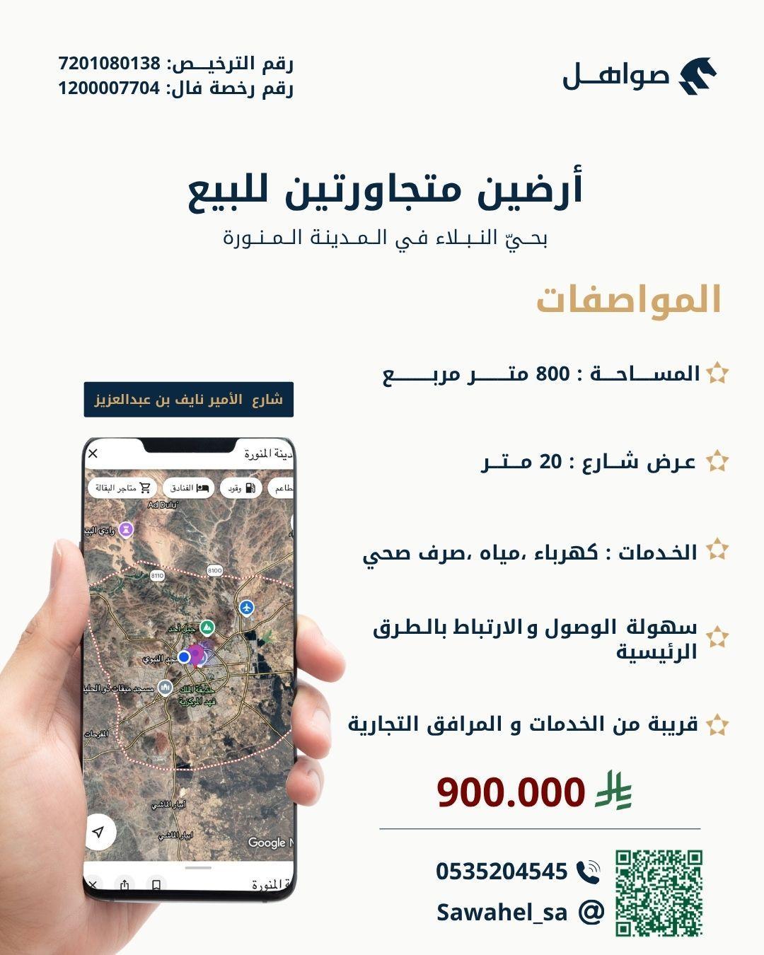 ارض للبيع في المدينة المنورة حي نبلاء