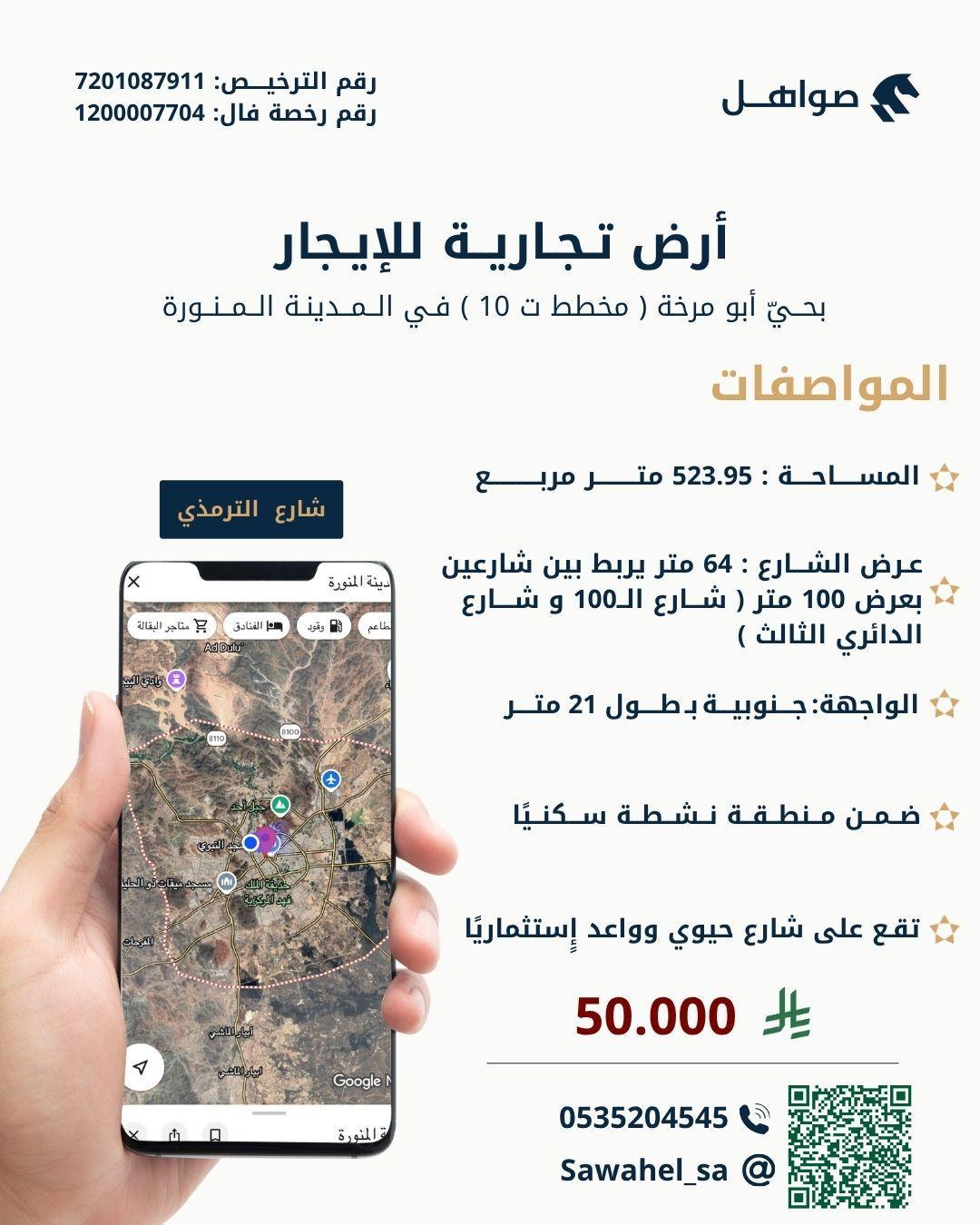 ارض للإيجار في المدينة المنورة حي سكة الحديد