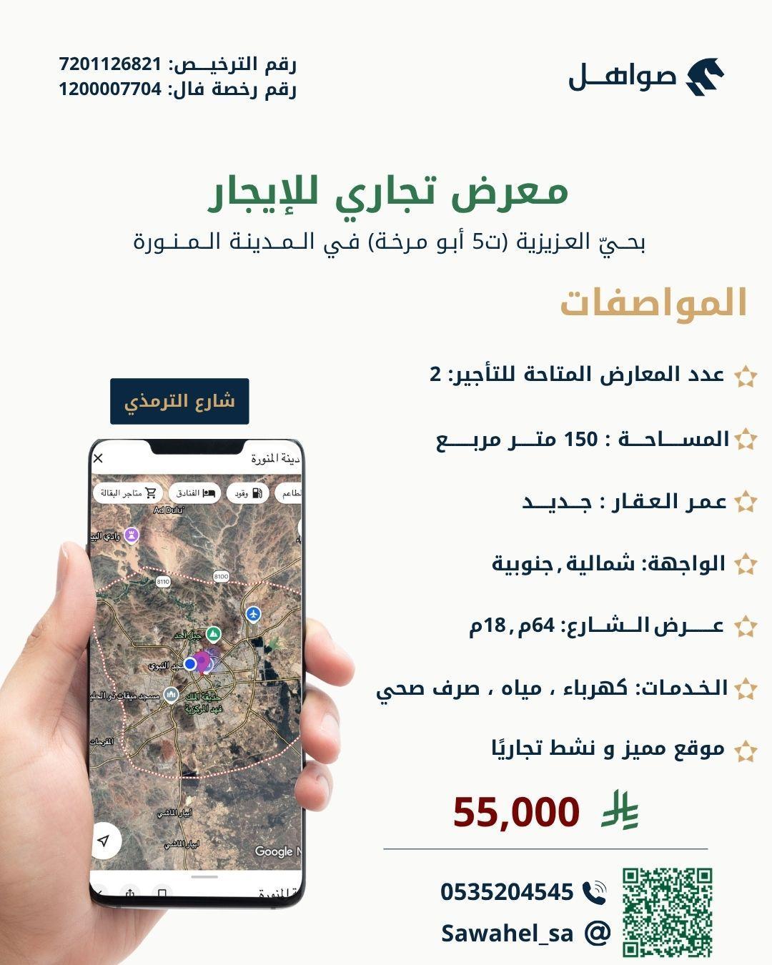 معرض للإيجار في المدينة المنورة حي العزيزية