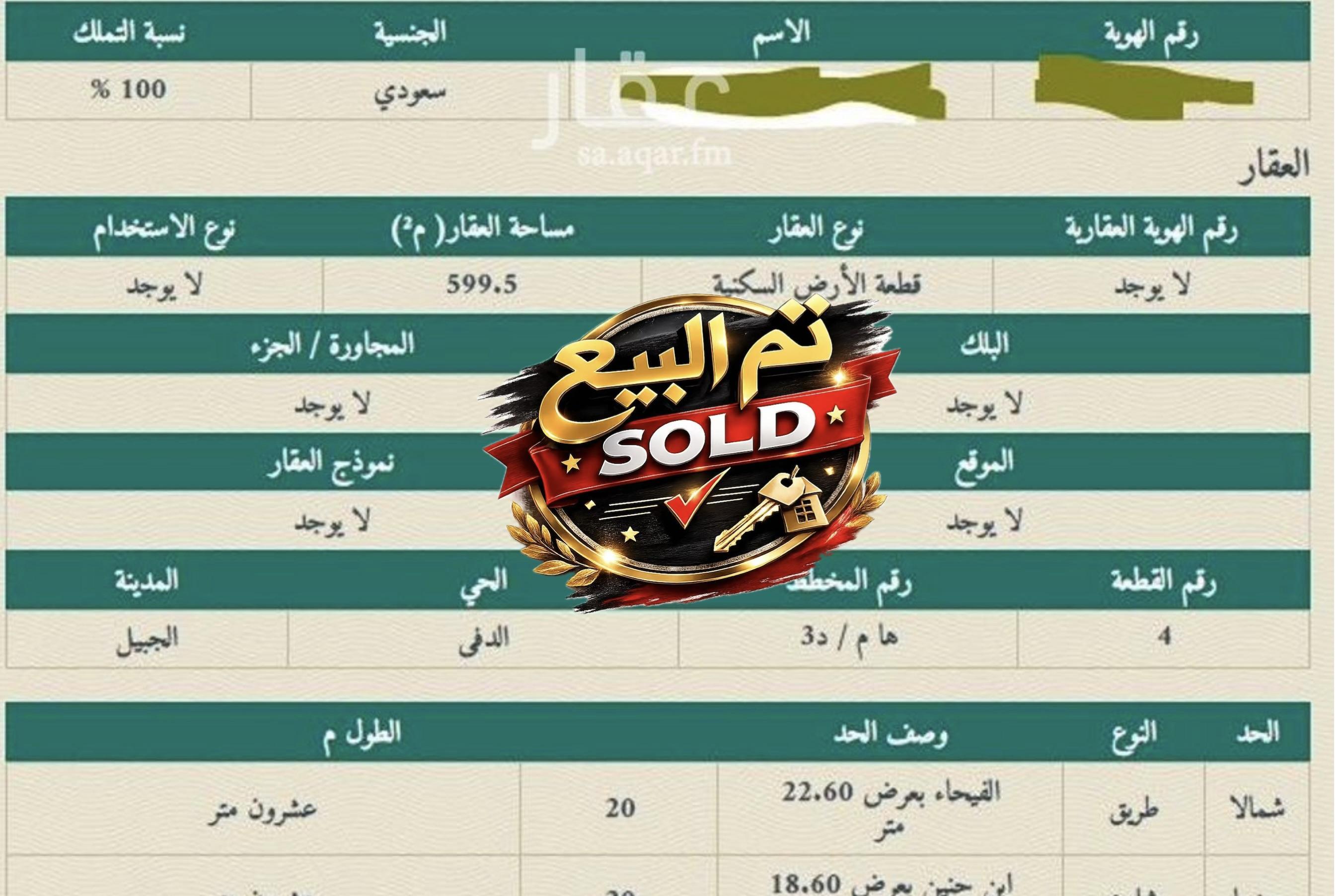ارض للبيع في مدينه الجبيل الصناعيه حي الفيحاء