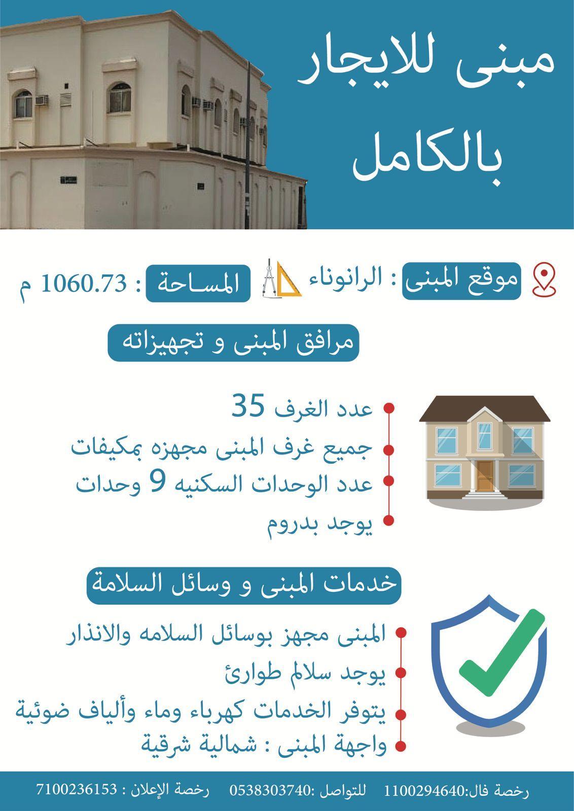 عمارة للإيجار في المدينة المنورة حي الرانوناء