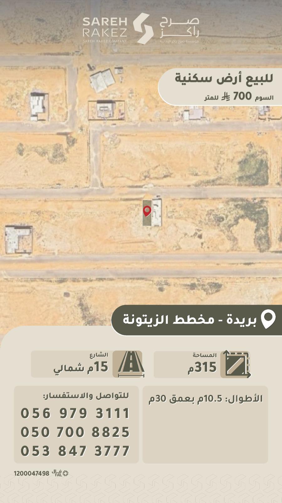 ارض للبيع في بريدة حي الزيتونة
