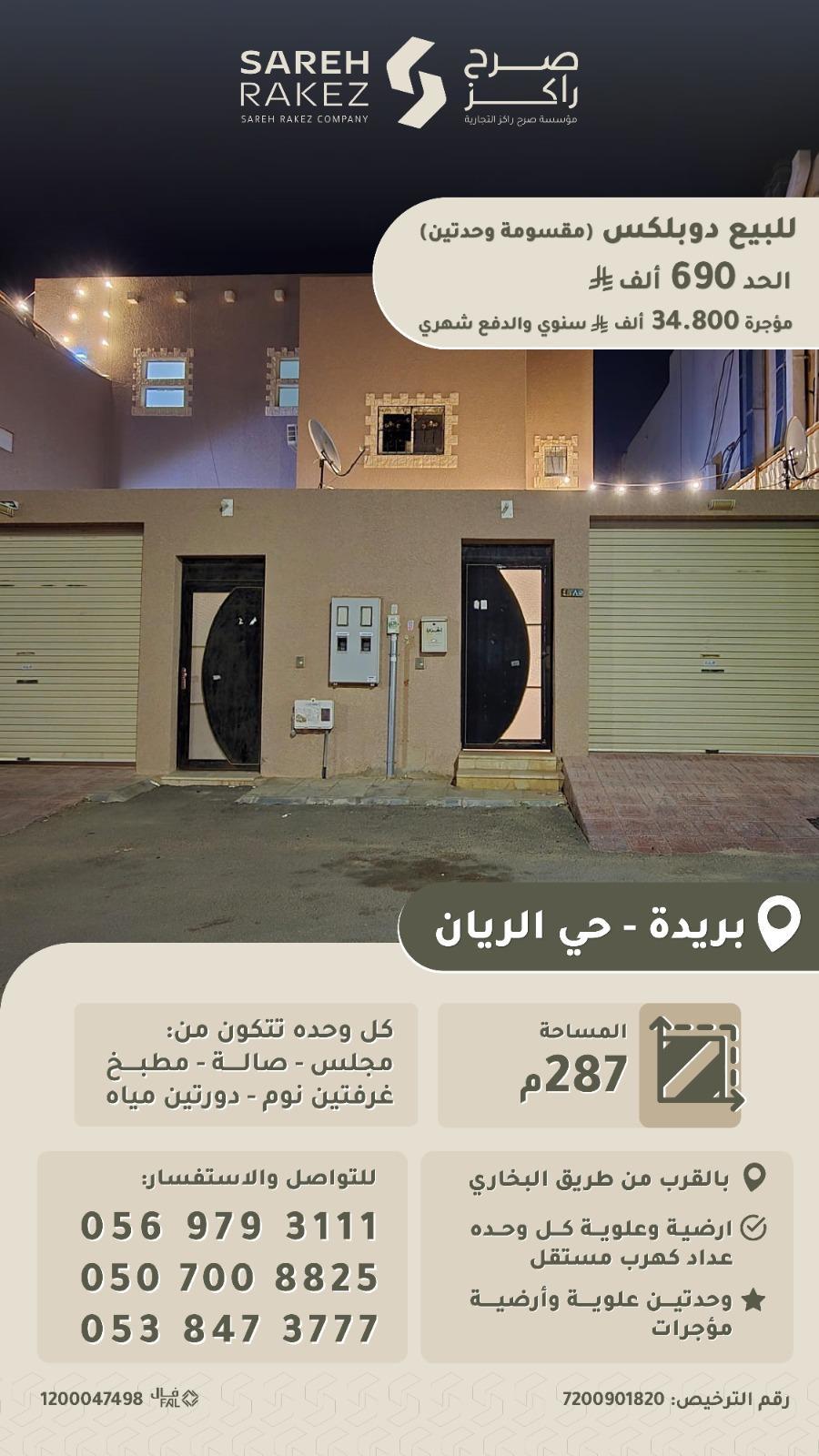 فيلا للبيع في بريدة حي الريان