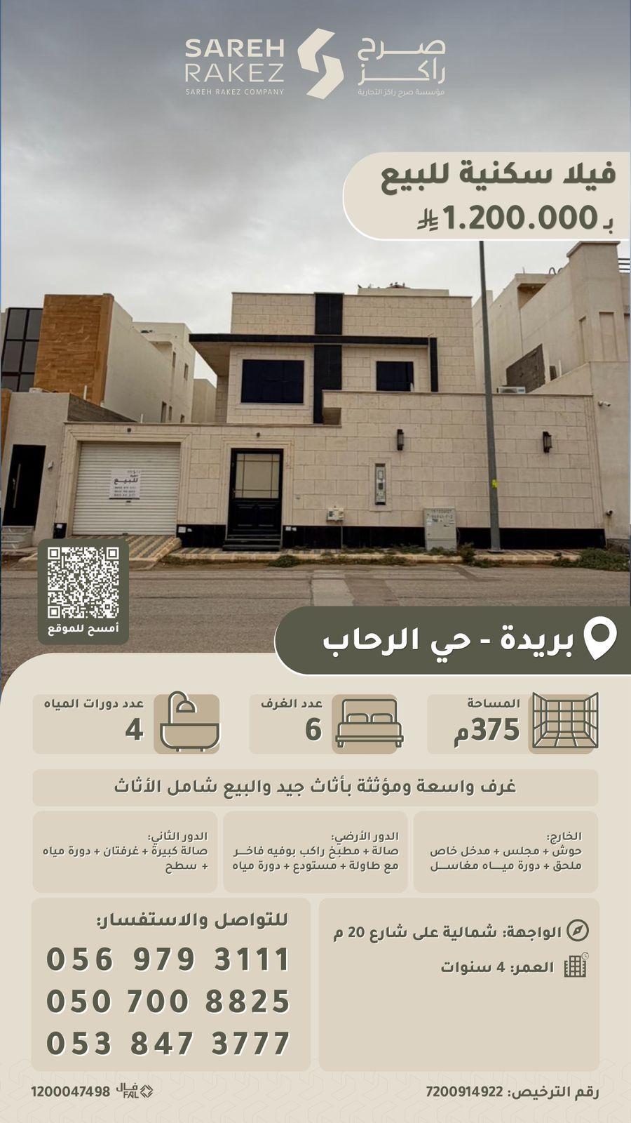 فيلا للبيع في بريدة حي الرحاب