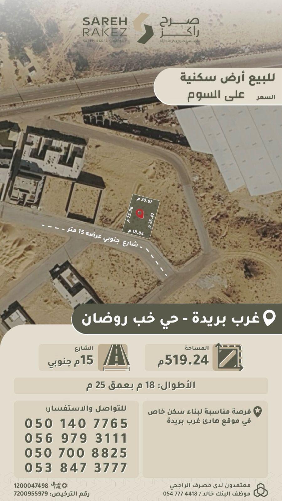 ارض للبيع في البصر حي غير محدد