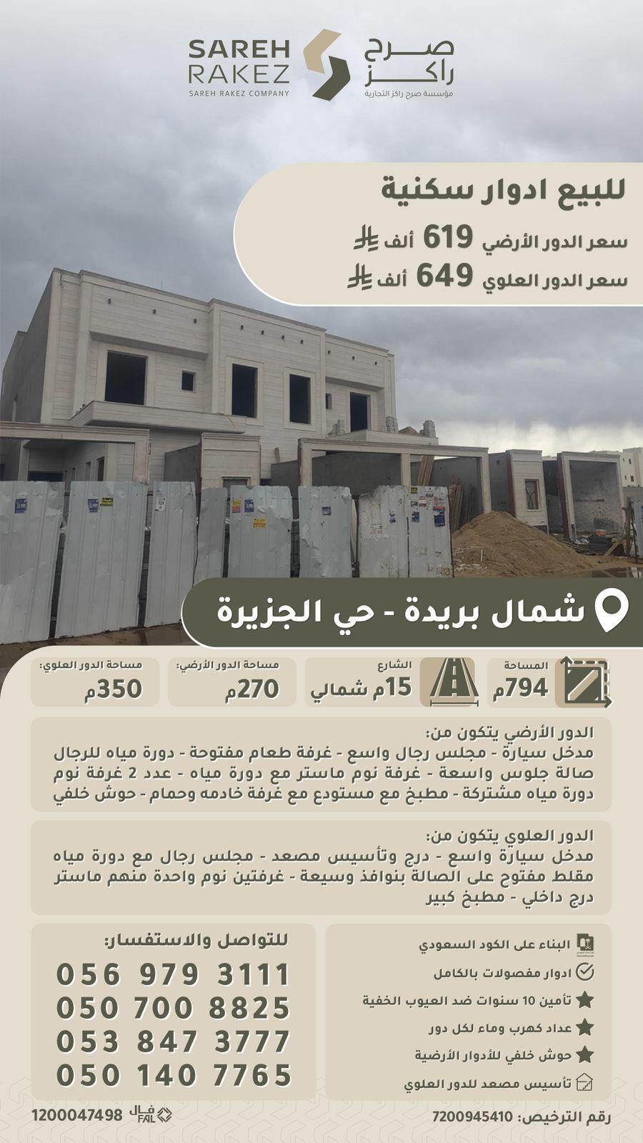 عمارة للبيع في بريدة حي الجزيرة