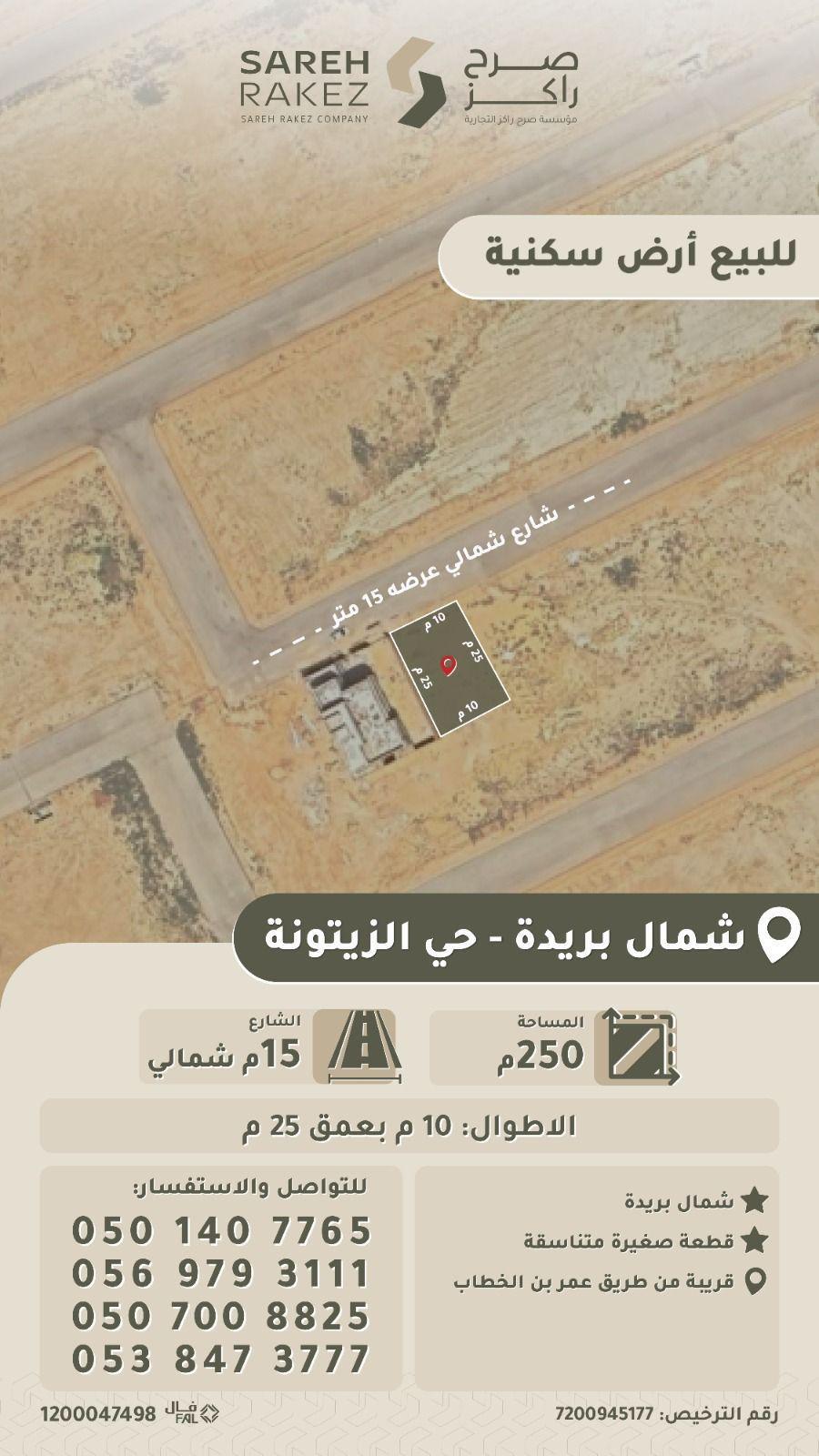 ارض للبيع في بريدة حي الزيتونة