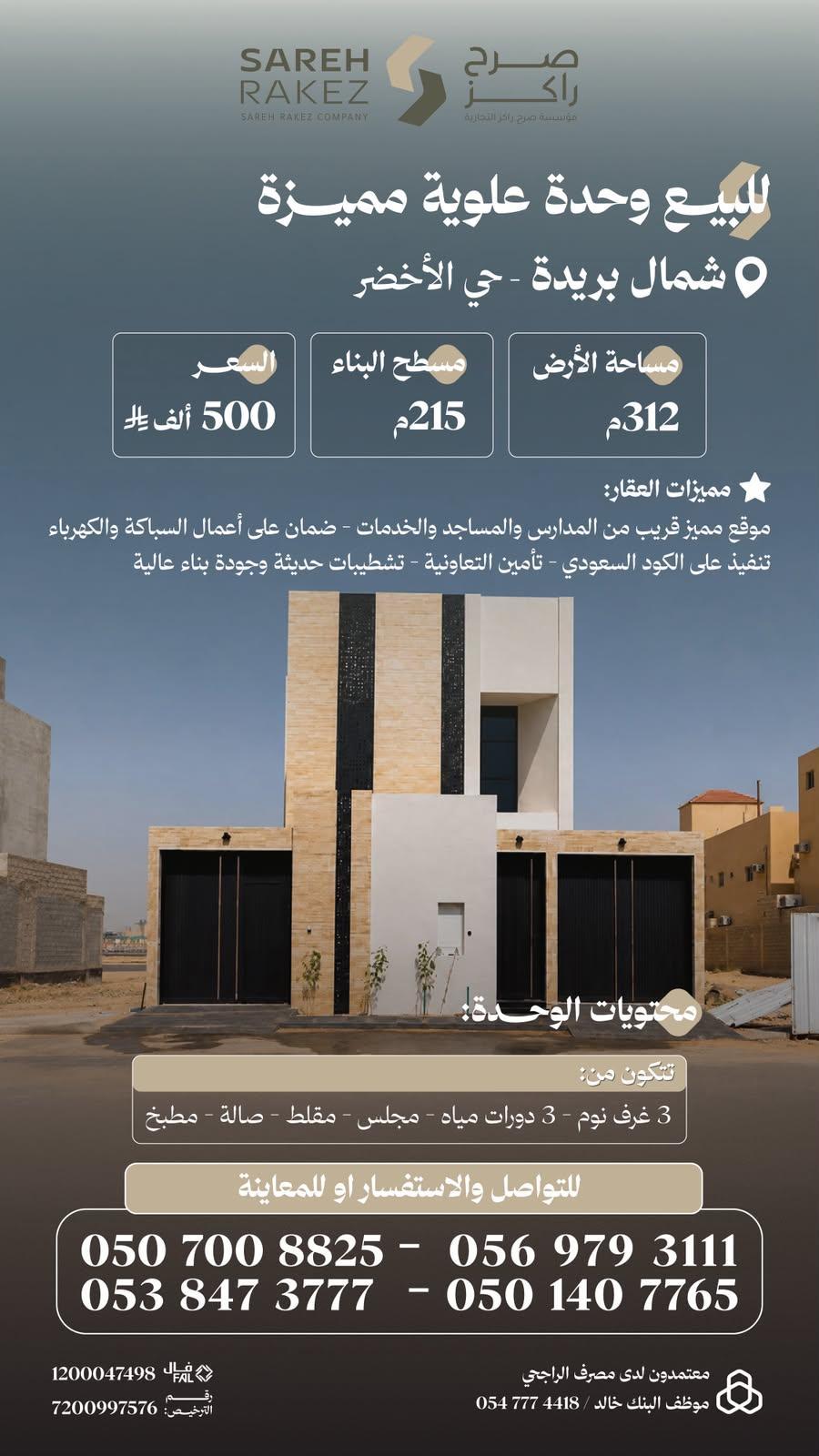 دور للبيع في بريدة حي الأخضر