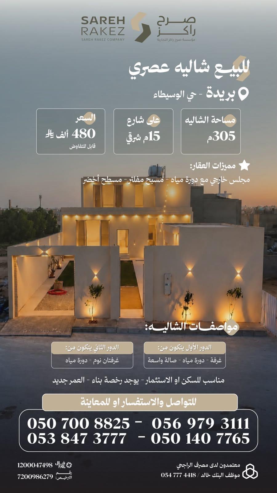 إستراحة للبيع في بريدة حي الوسيطاء