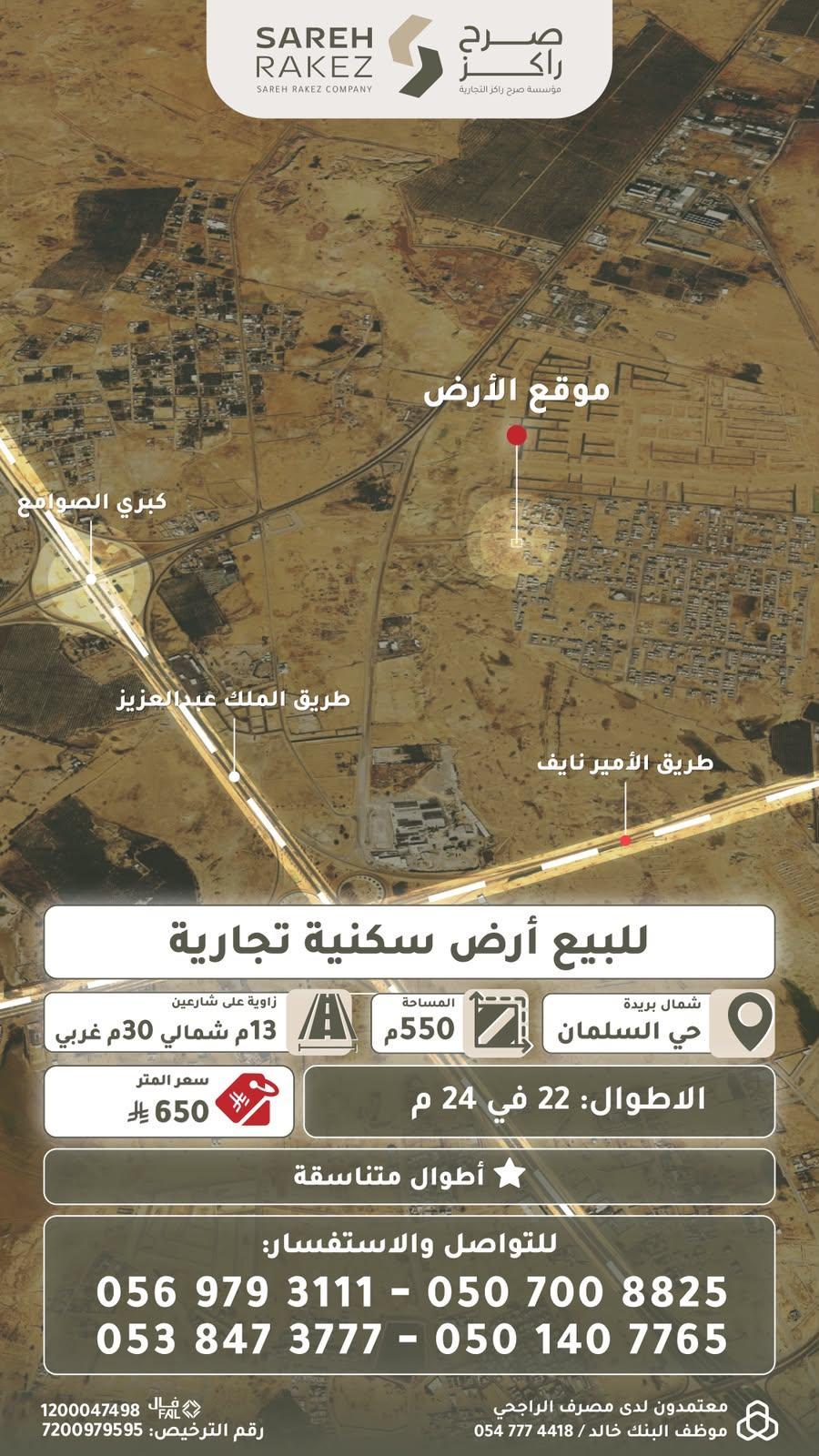 ارض للبيع  في  بريدة حي السليمانية