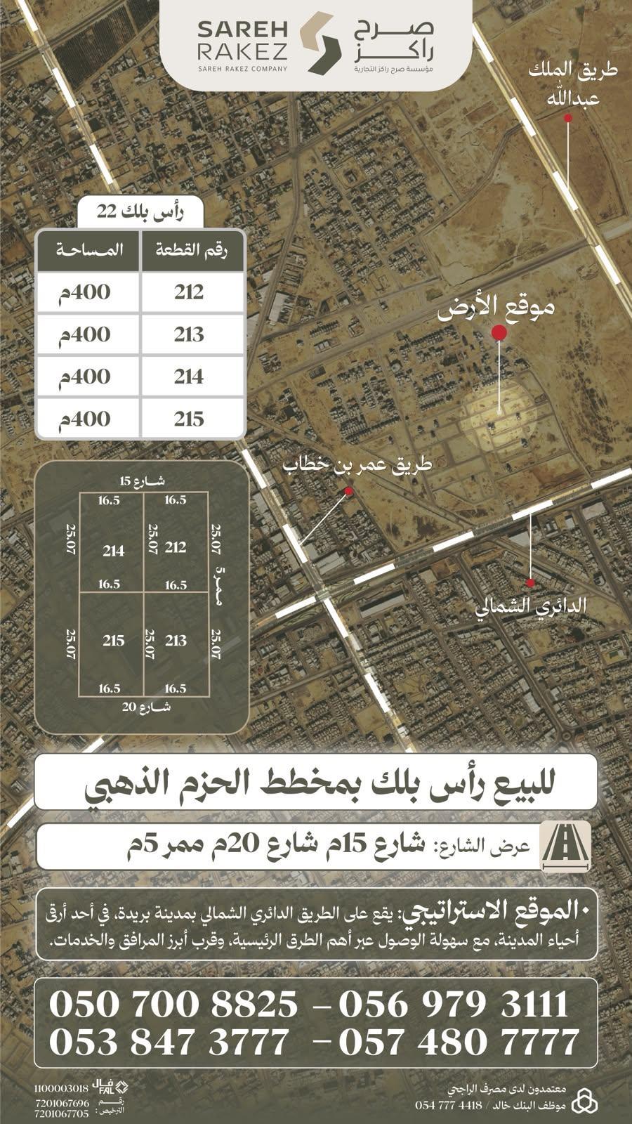 ارض للبيع في بريدة حي الحزم