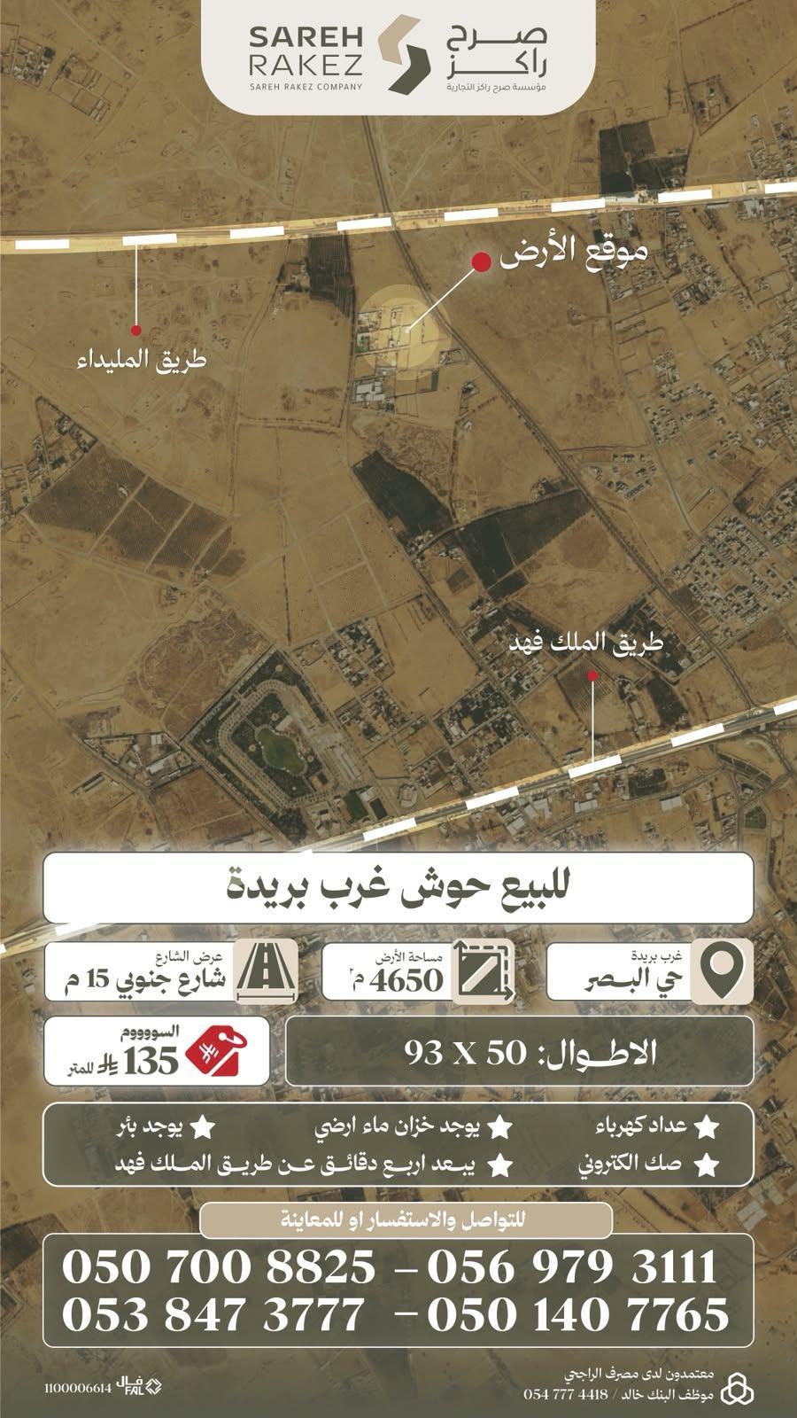 ارض للبيع في البصر حي غير محدد