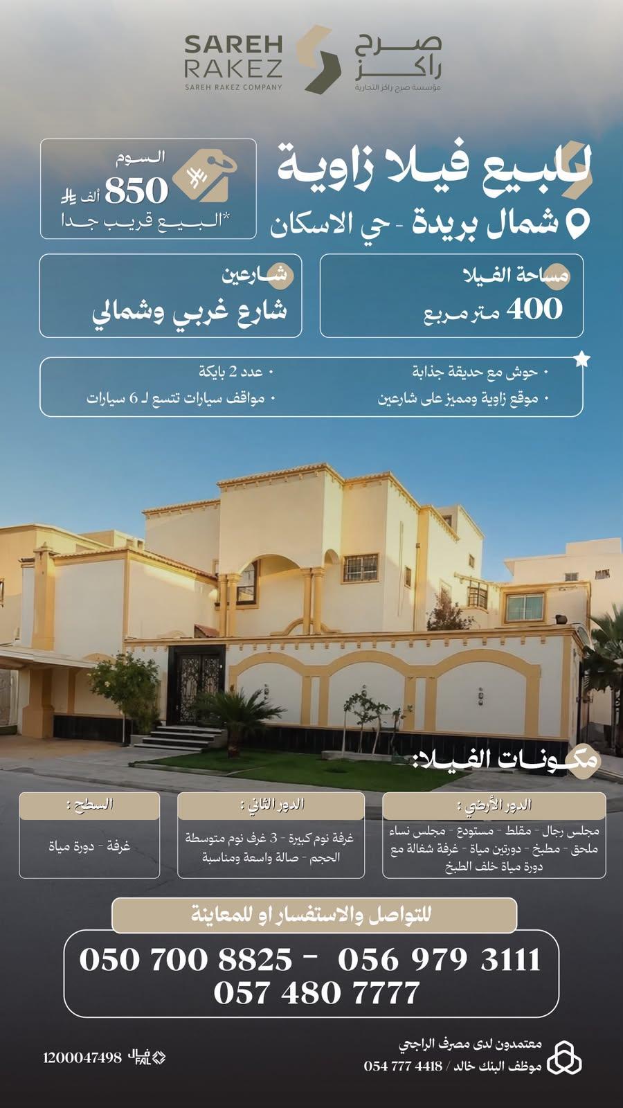 فيلا للبيع  في  بريدة حي الإسكان