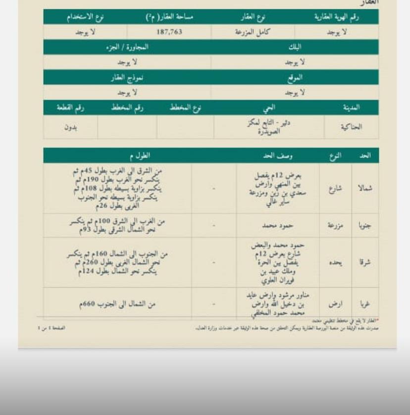 ارض للبيع  في  المدينة المنورة حي الصويدرة