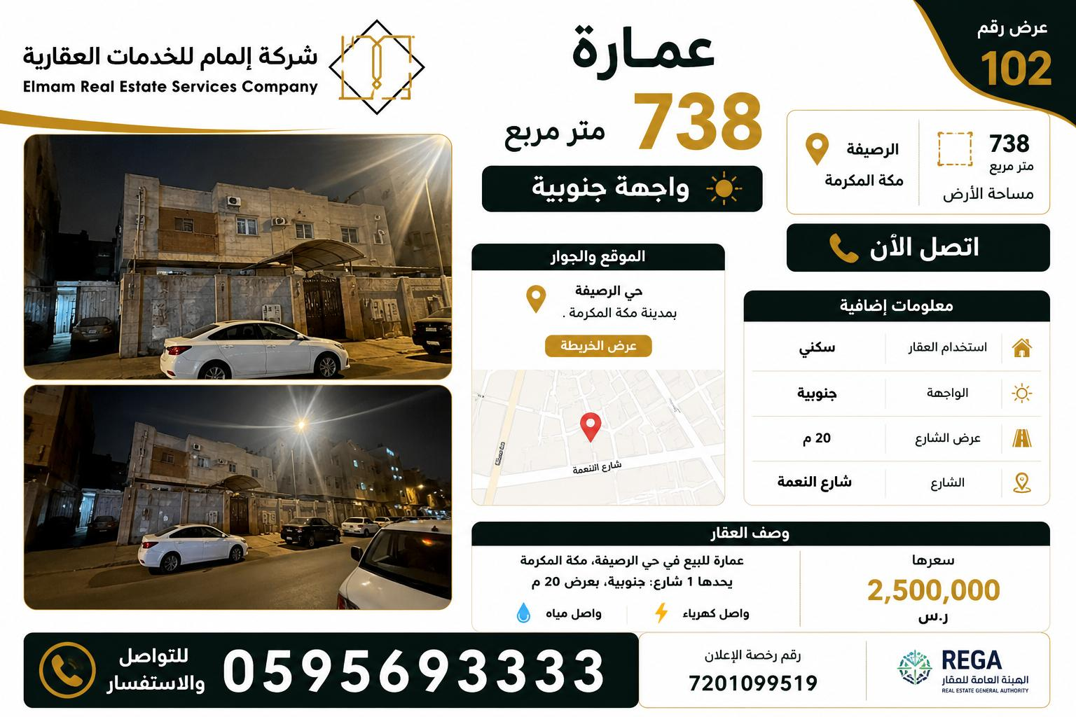 عمارة للبيع في مكة المكرمة حي الرصيفة