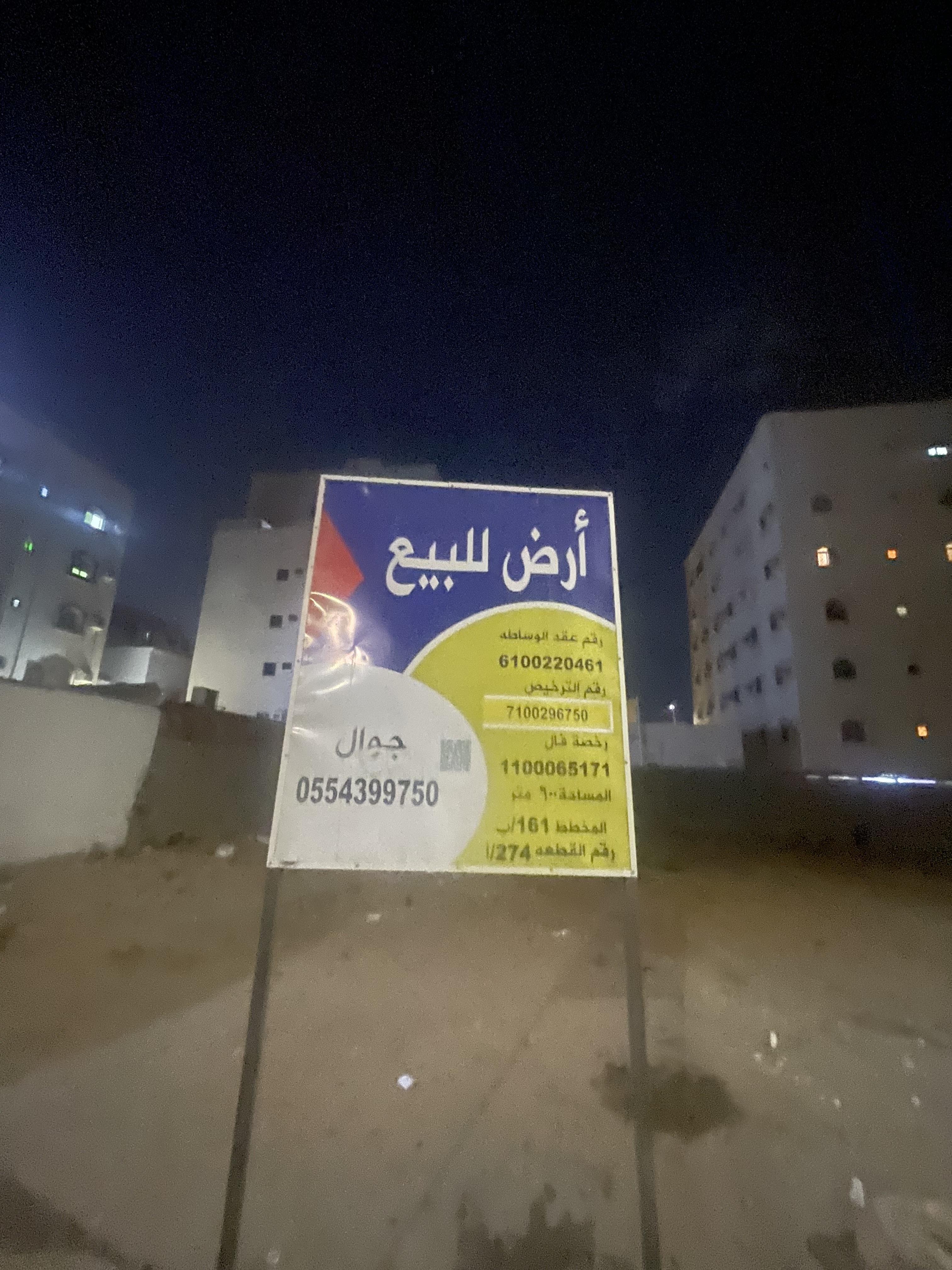 ارض للبيع  في  جدة حي الأمير عبدالمجيد