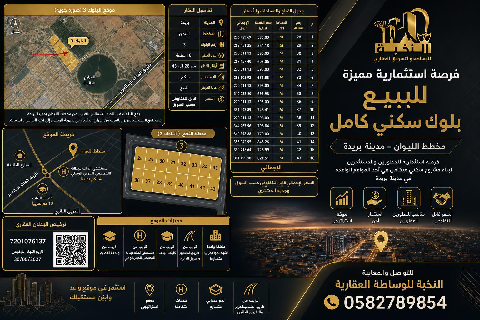 ارض للبيع  في  بريدة حي الليوان