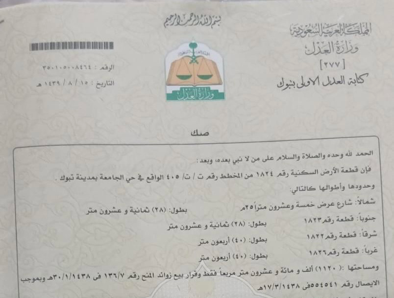 ارض للبيع في حي الجامعة - تبوك