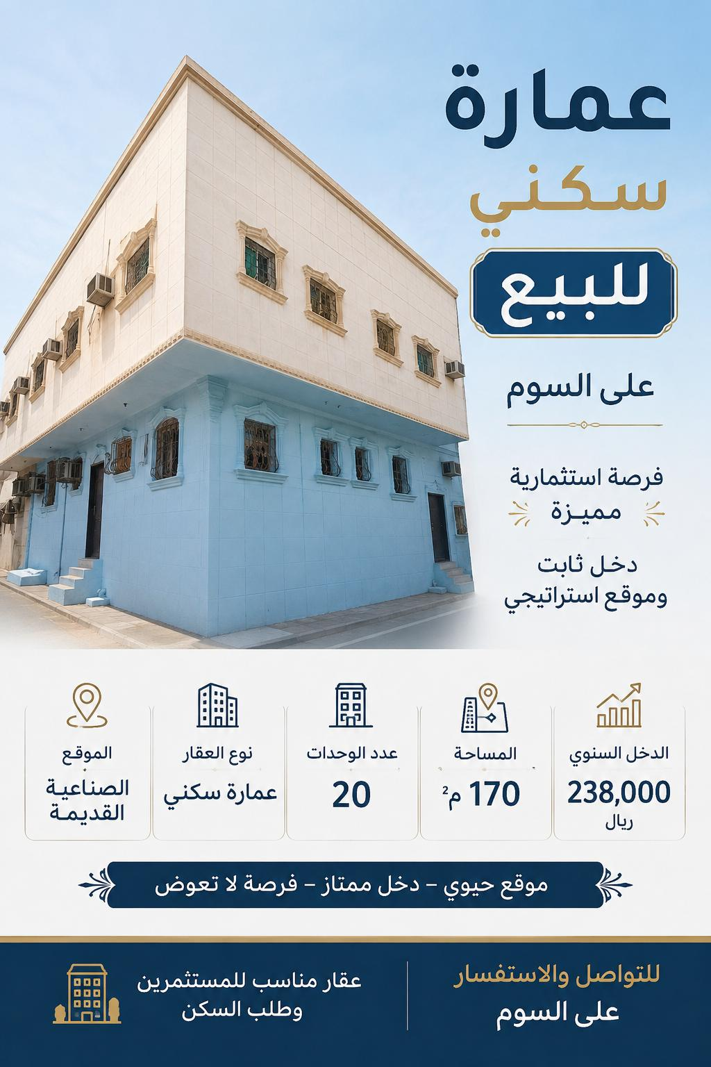 عمارة للبيع في الرياض حي الخالدية