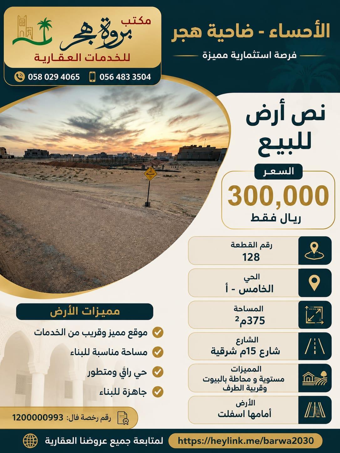 ارض للبيع  في  الاحساء حي هجر الخامس