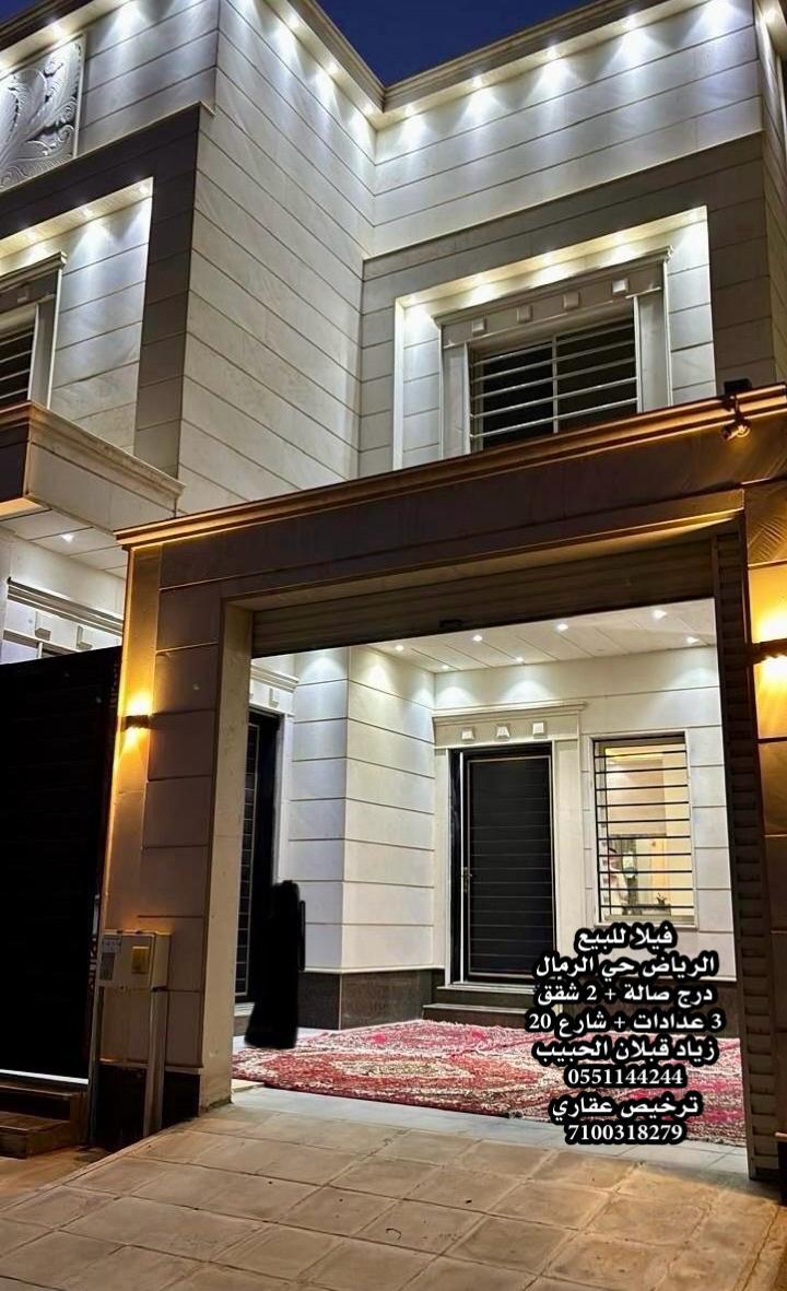 فيلا للبيع في الرياض حي الرمال