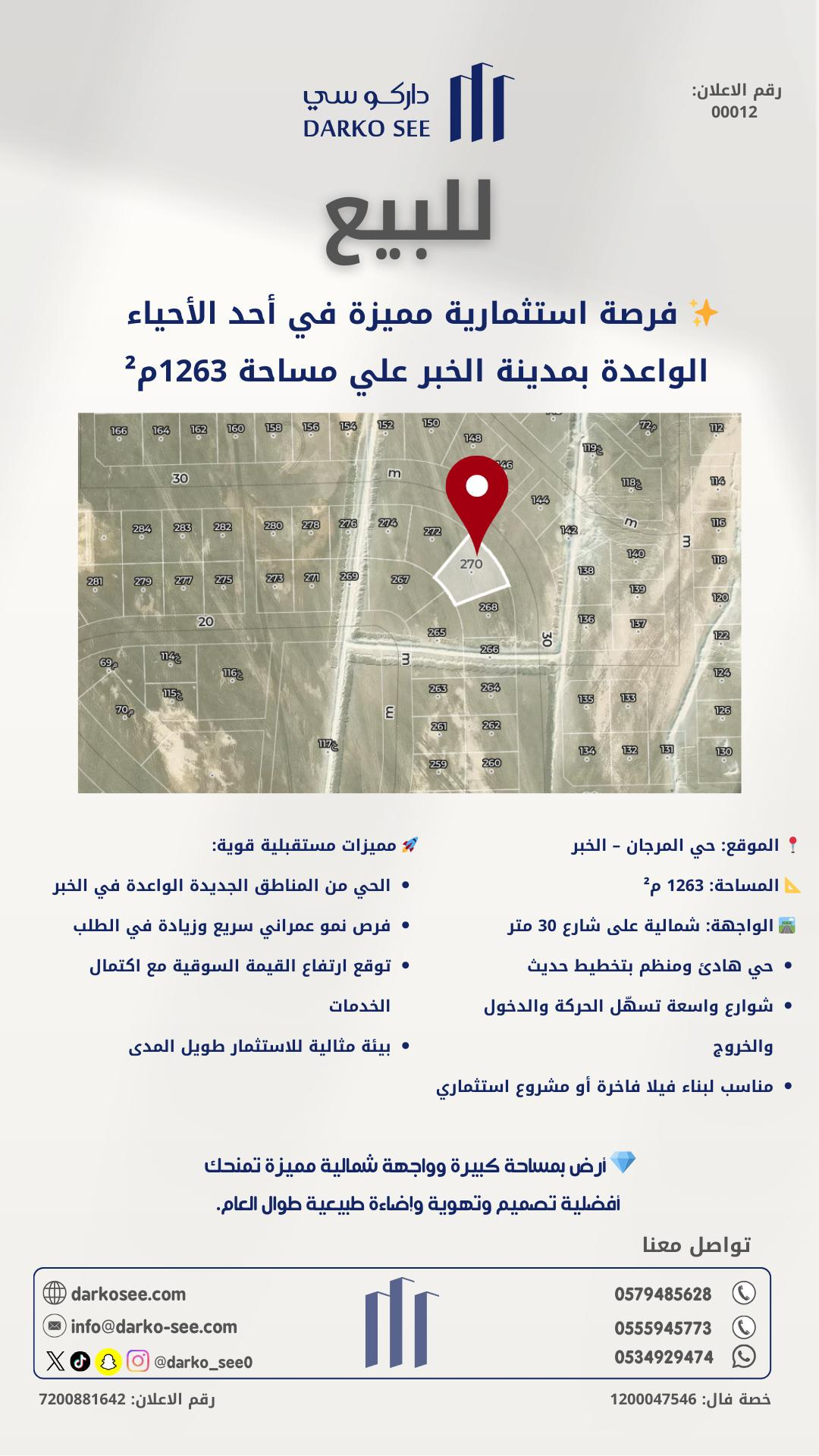 ارض للبيع في الخبر حي المرجان
