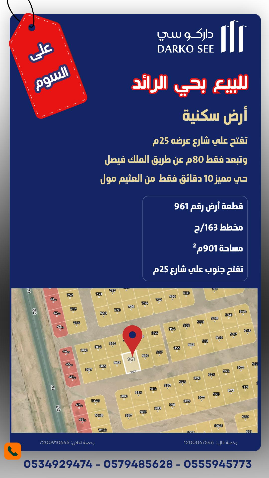 ارض للبيع  في  حفر الباطن حي غير محدد