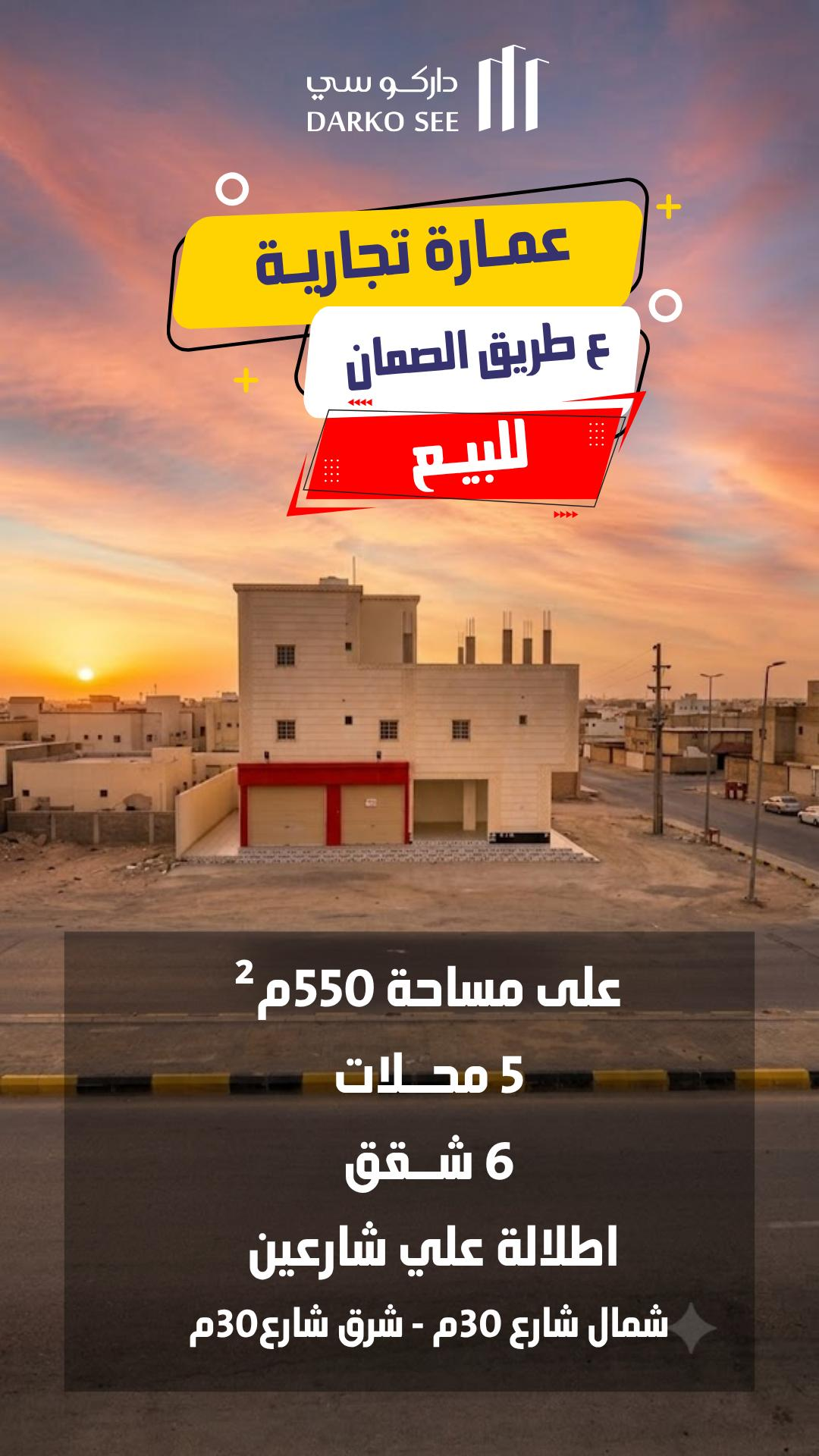 عمارة للبيع  في  حفر الباطن حي الفيحاء