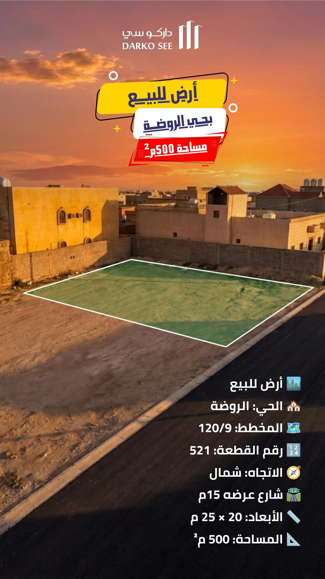 ارض للبيع في حفر الباطن حي الروضة