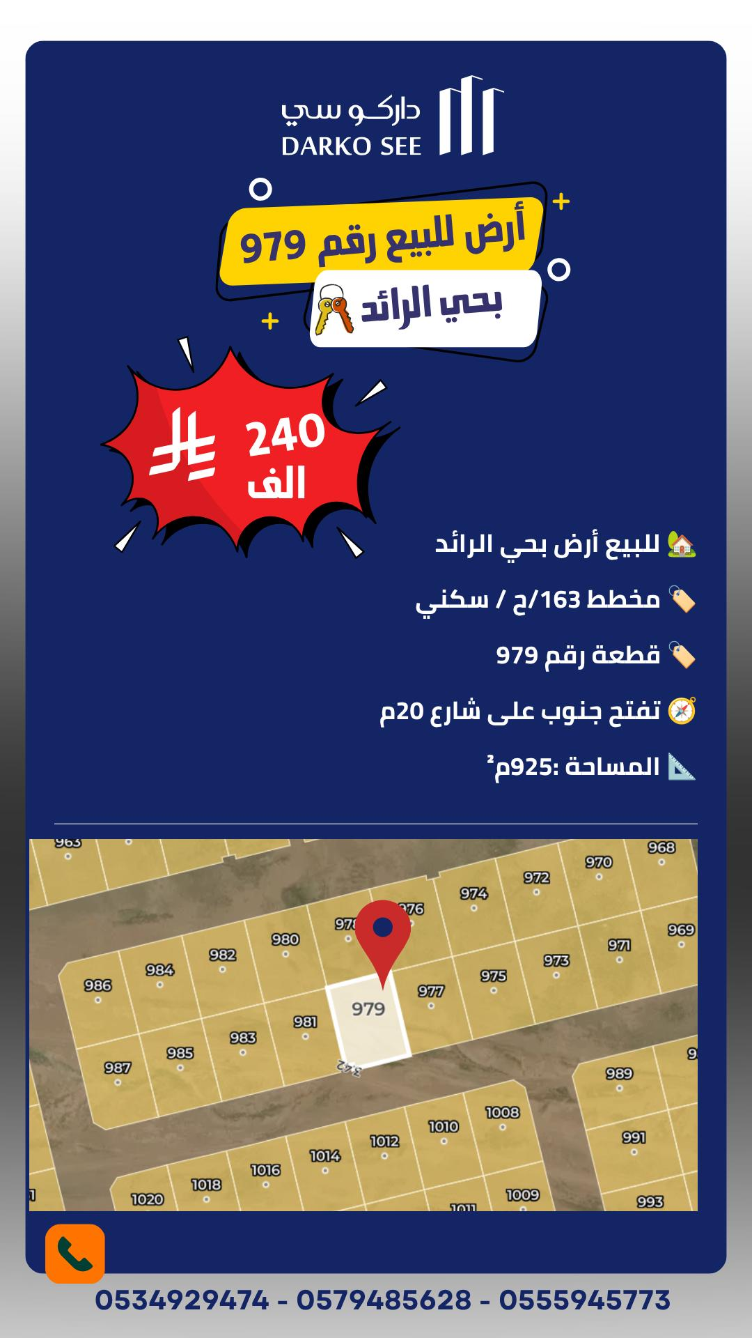 ارض للبيع في حفر الباطن حي غير محدد