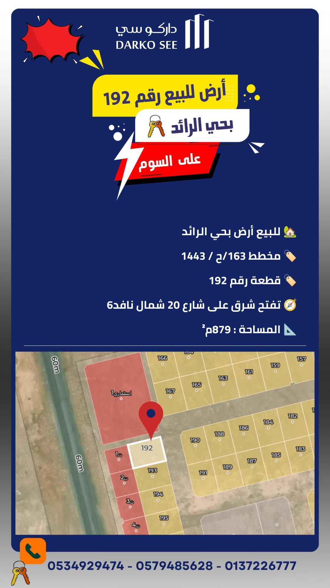 ارض للبيع في حفر الباطن حي غير محدد