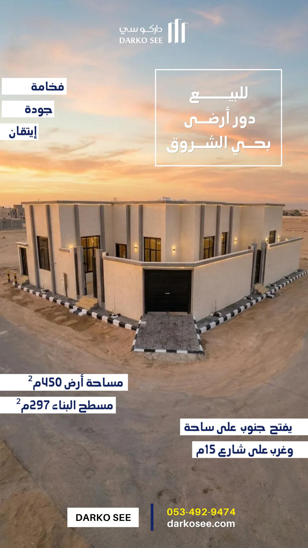 دور للبيع في حفر الباطن حي غير محدد
