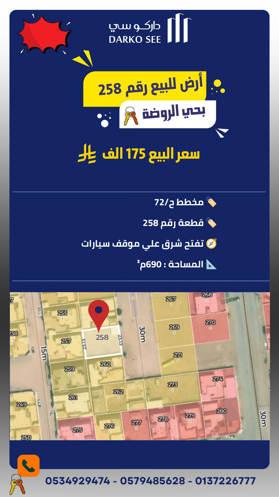 ارض للبيع في حفر الباطن حي الروضة